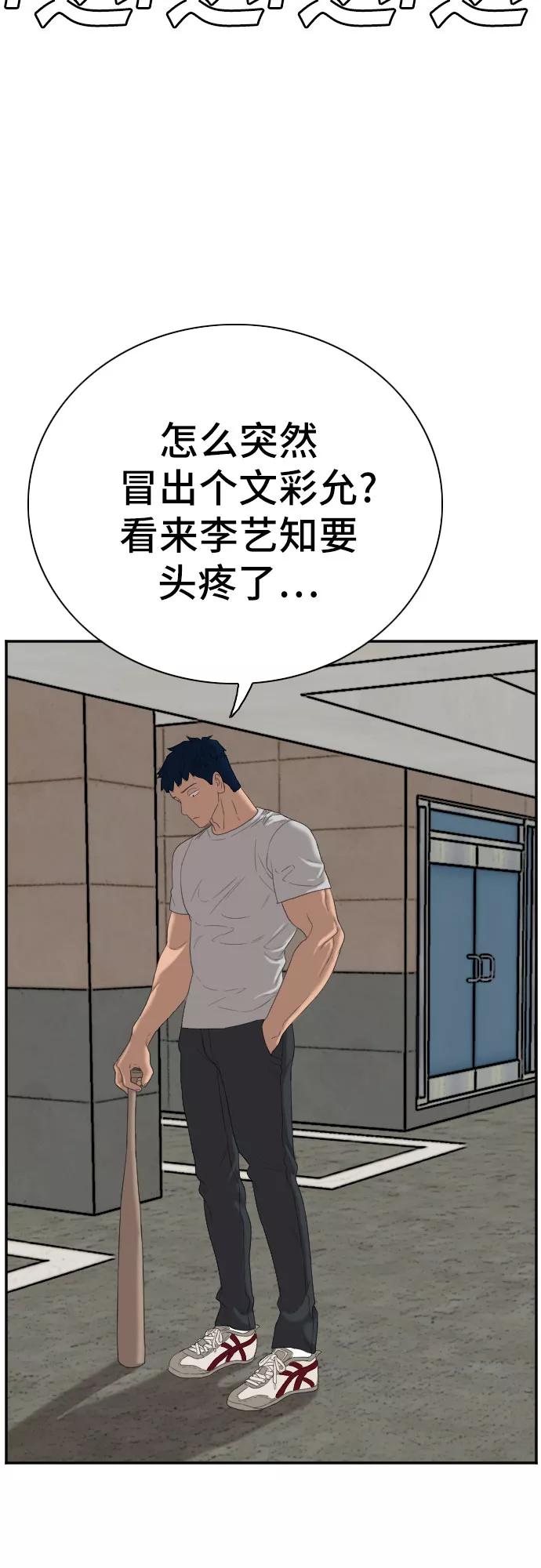 《我是坏小子》第64话 第38页
