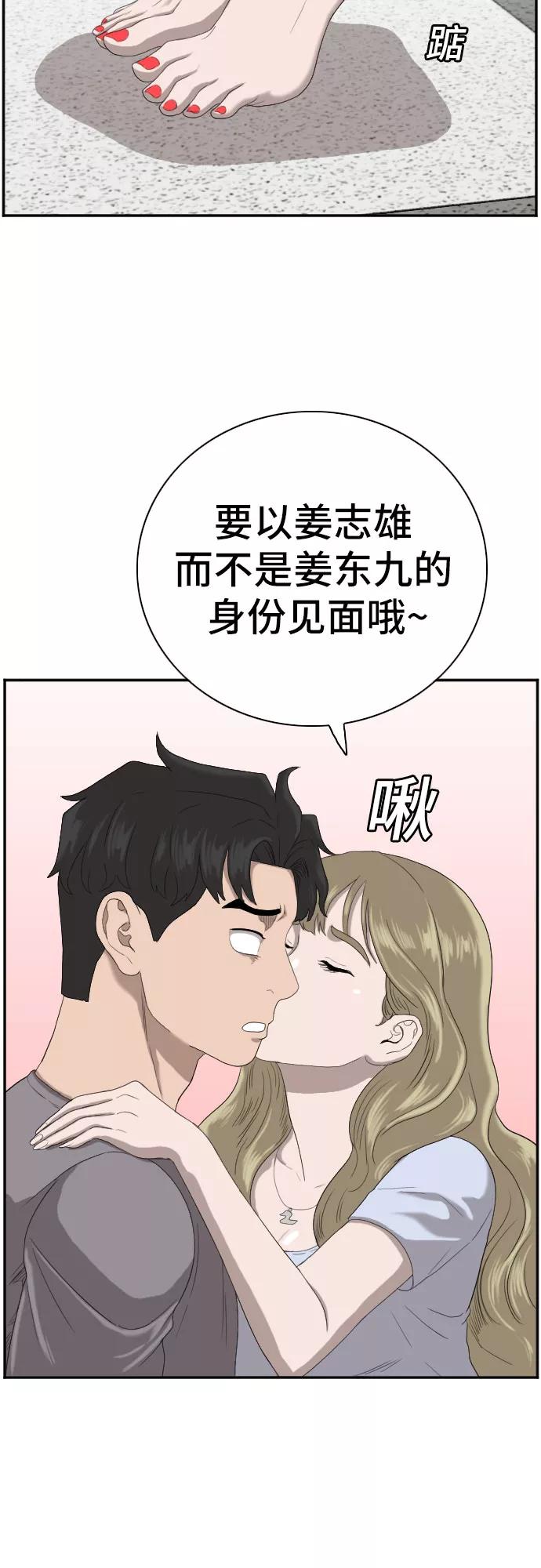 《我是坏小子》第64话 第27页