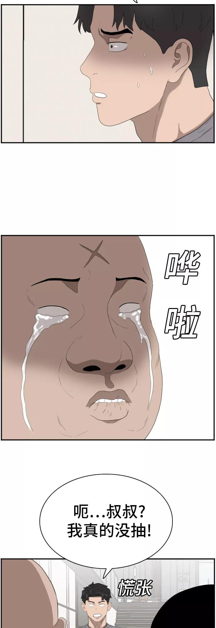 《我是坏小子》第64话 第62页