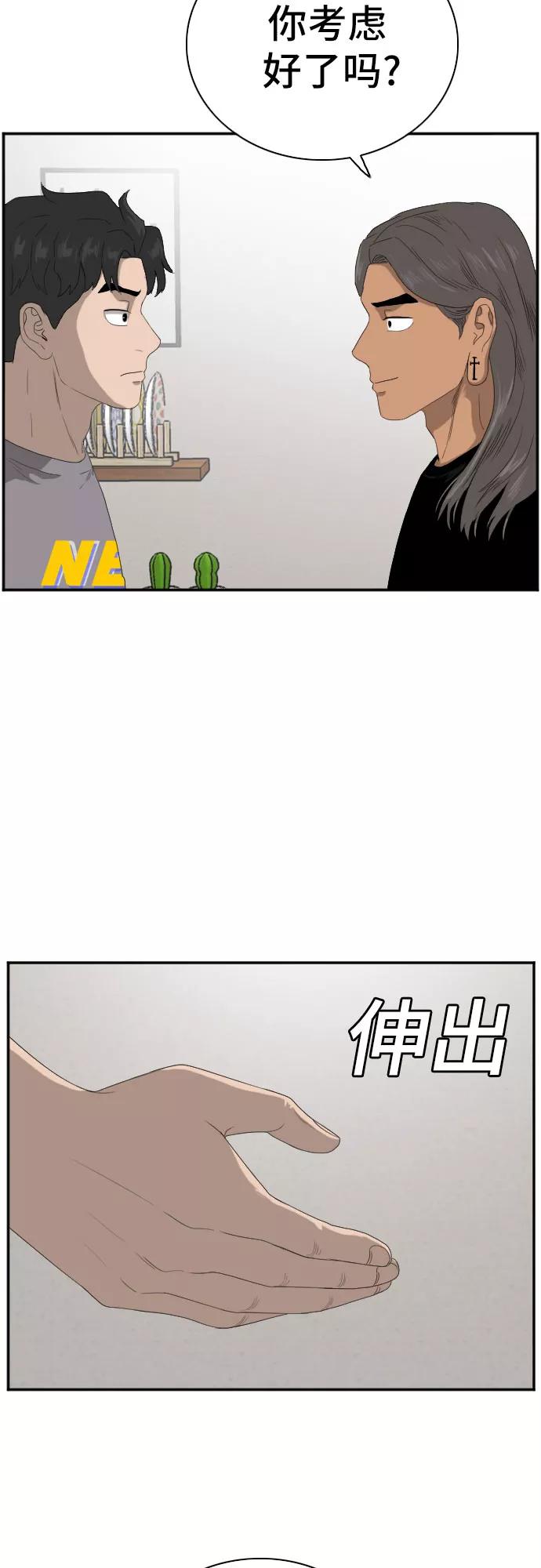 《我是坏小子》第64话 第6页