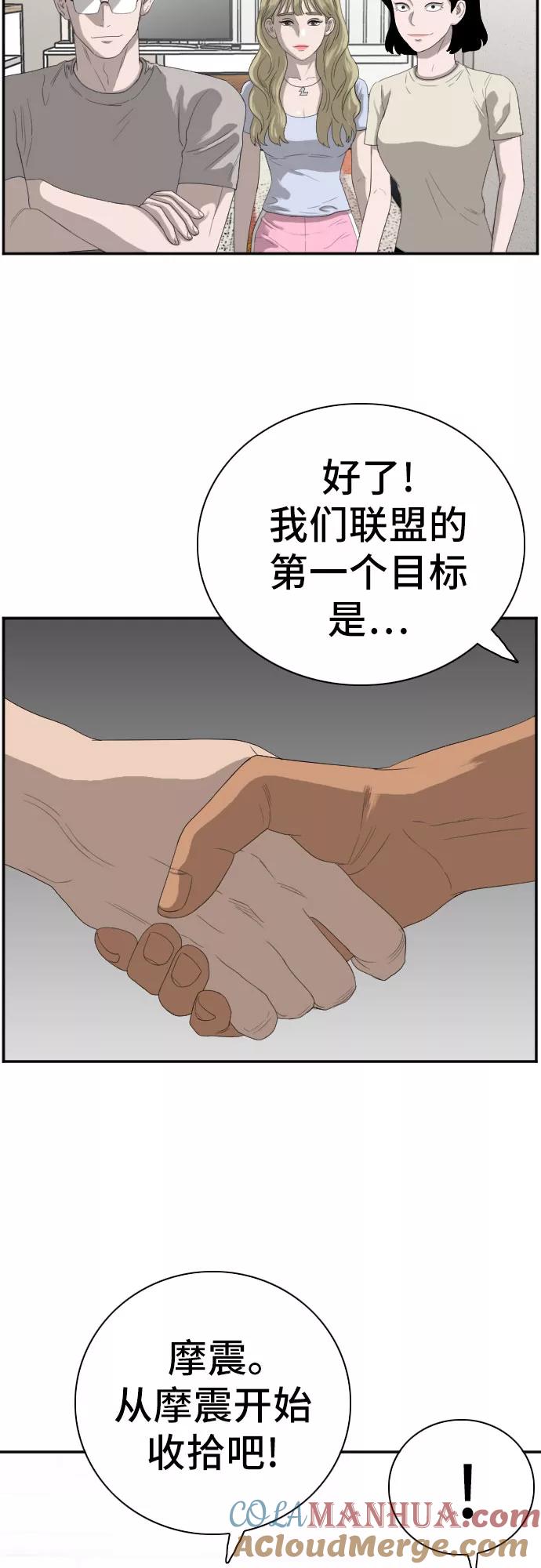 《我是坏小子》第64话 第10页