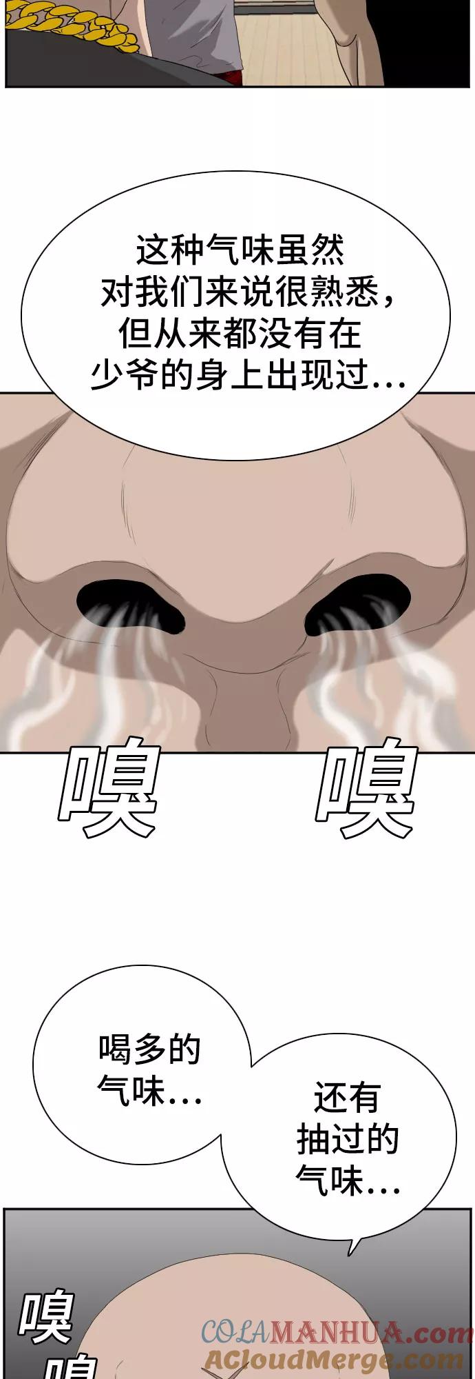《我是坏小子》第64话 第52页