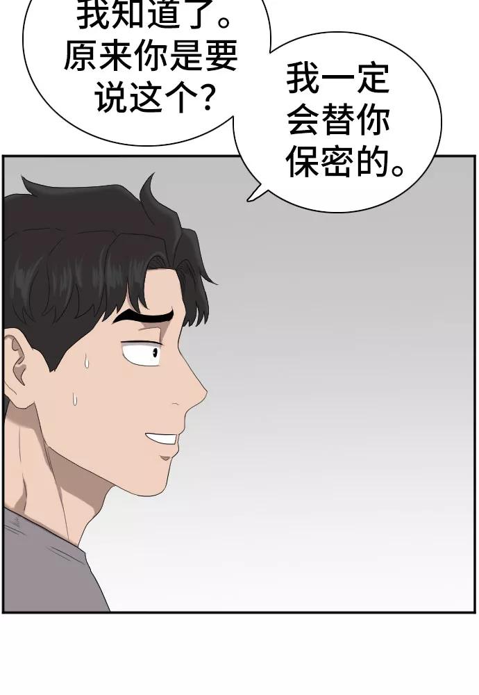 《我是坏小子》第64话 第24页