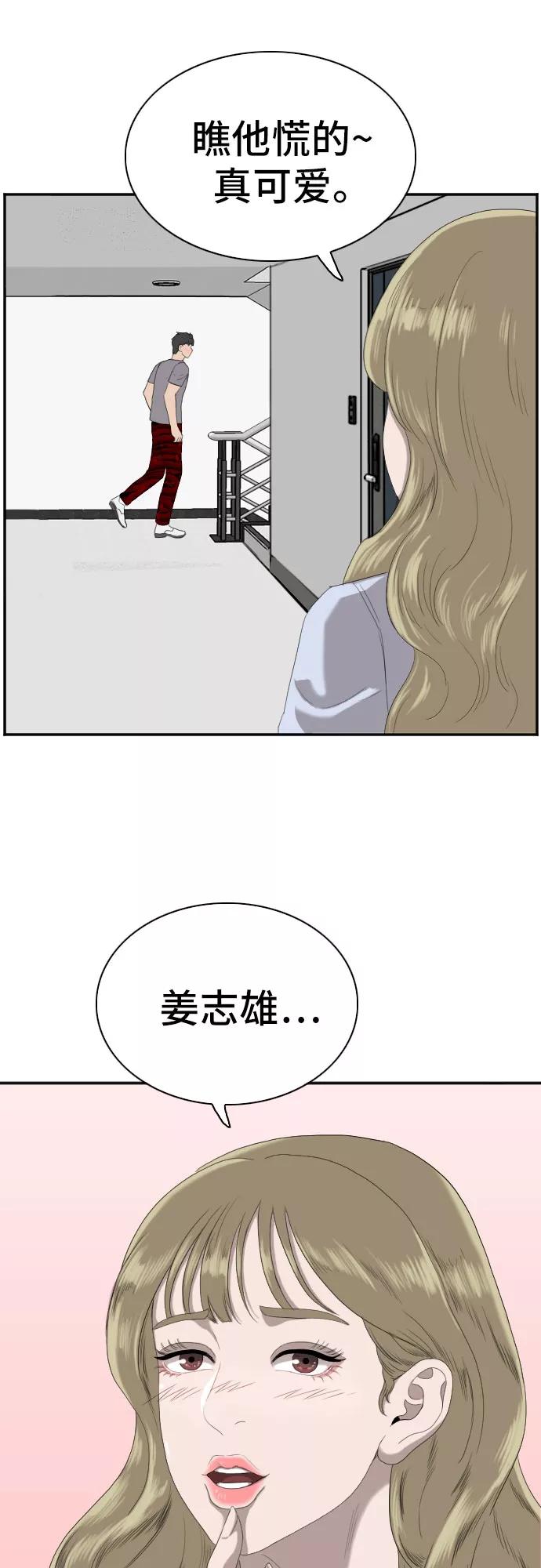 《我是坏小子》第64话 第33页