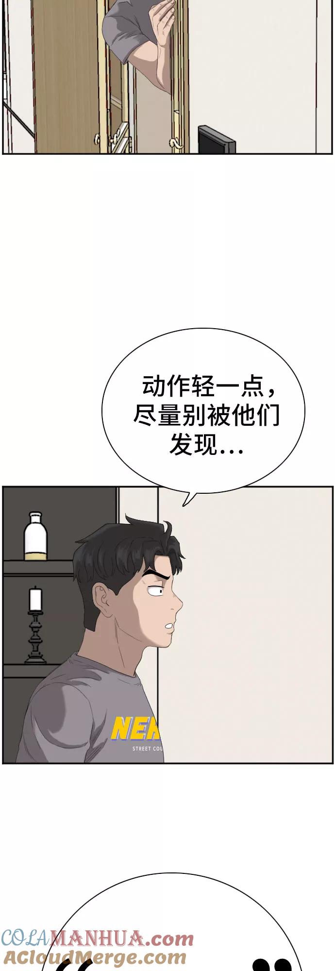 《我是坏小子》第64话 第46页