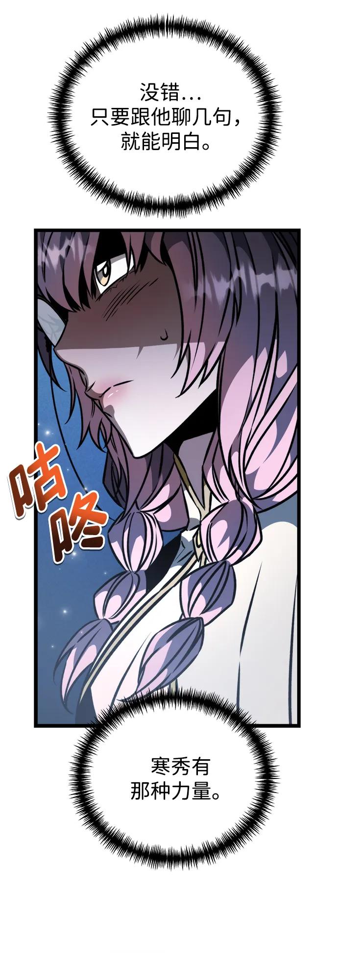 《转生座》第63话 进入（2） 第68页