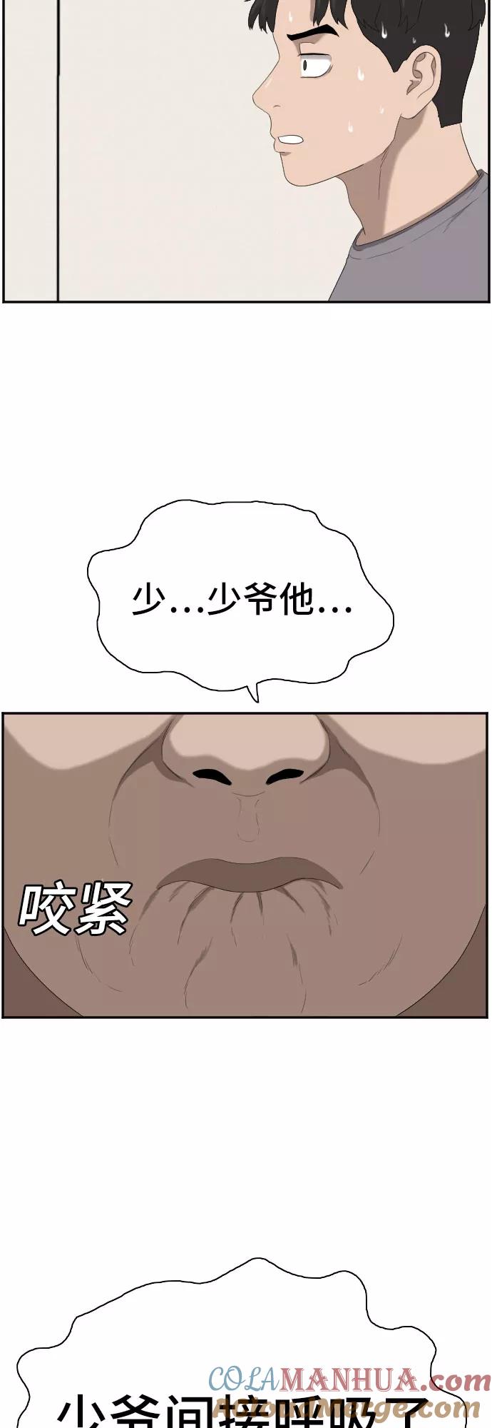 《我是坏小子》第64话 第64页