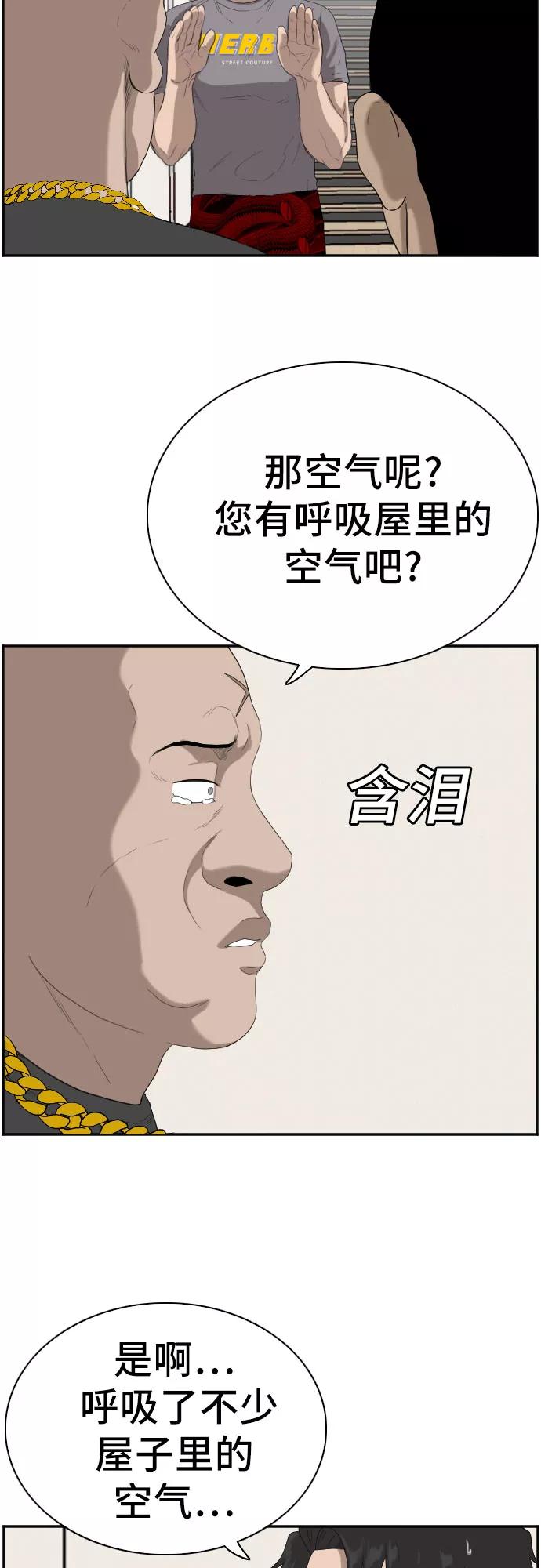 《我是坏小子》第64话 第63页