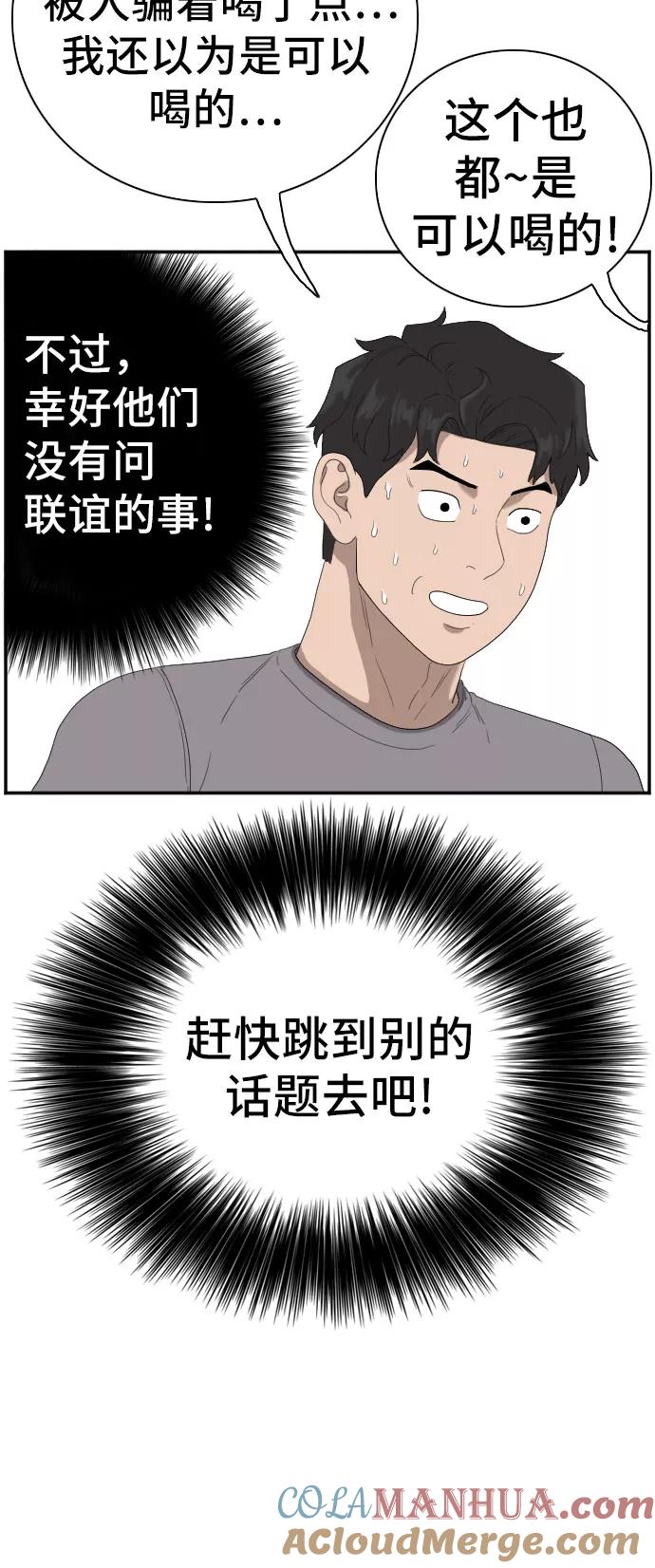 《我是坏小子》第64话 第58页