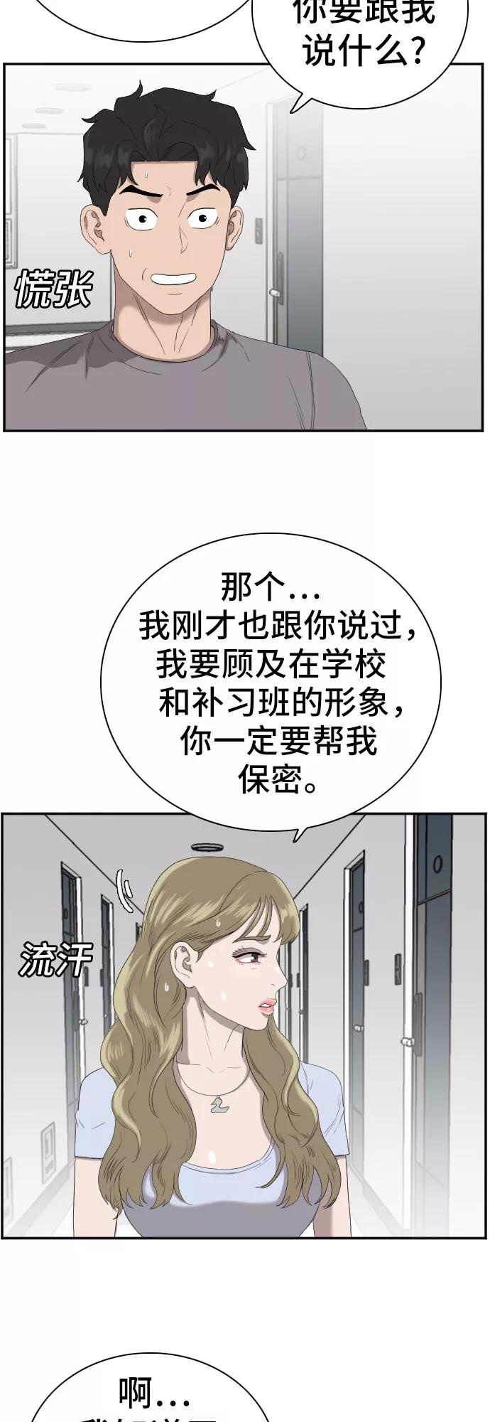 《我是坏小子》第64话 第23页