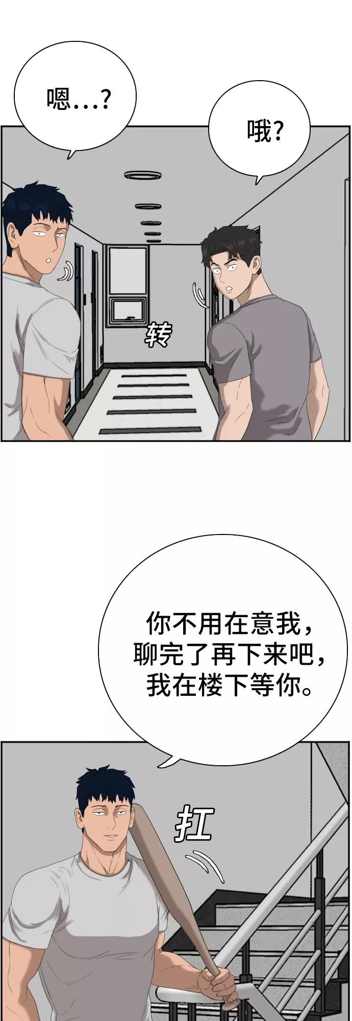 《我是坏小子》第64话 第20页