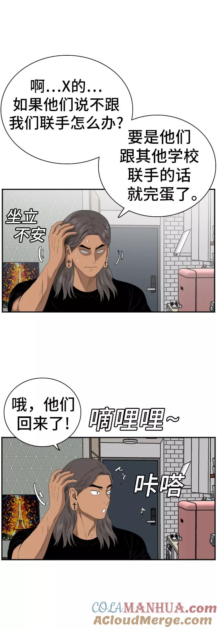 《我是坏小子》第64话 第4页