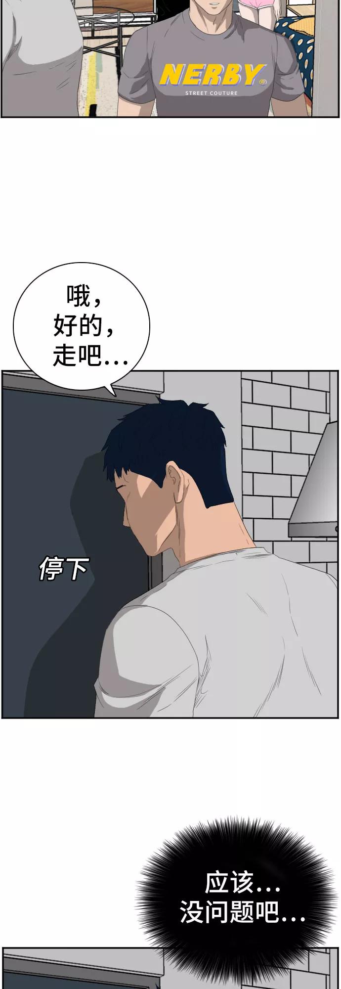 《我是坏小子》第64话 第15页