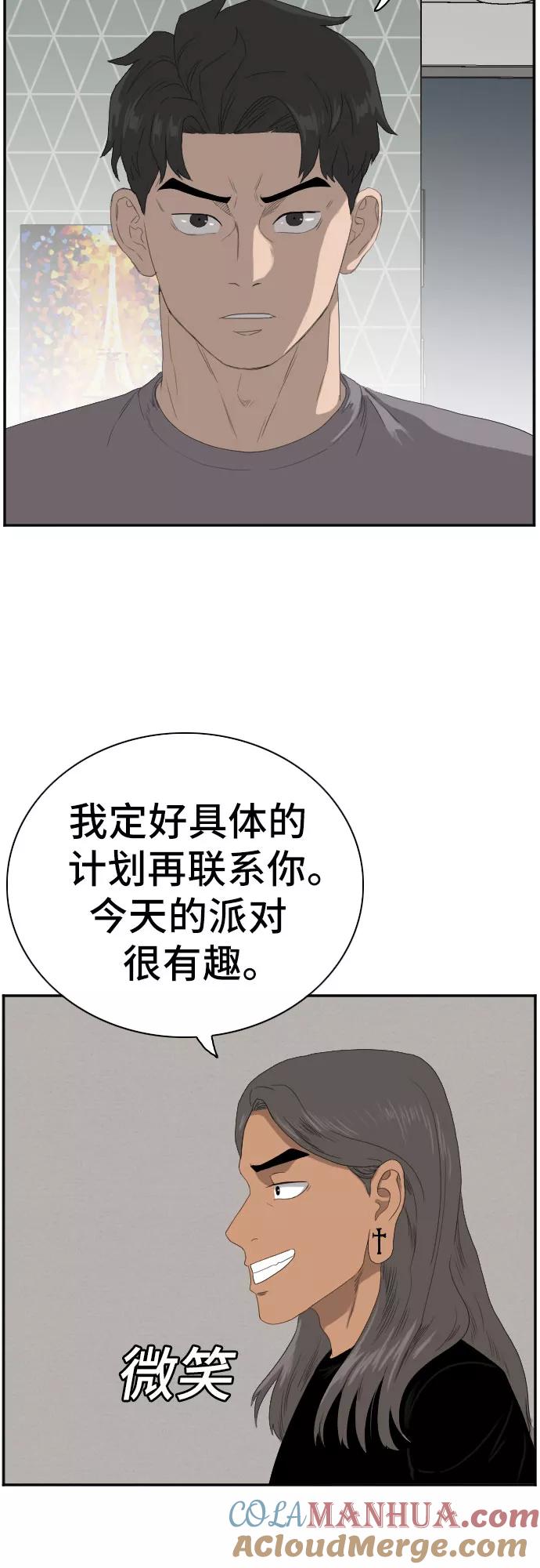 《我是坏小子》第64话 第13页