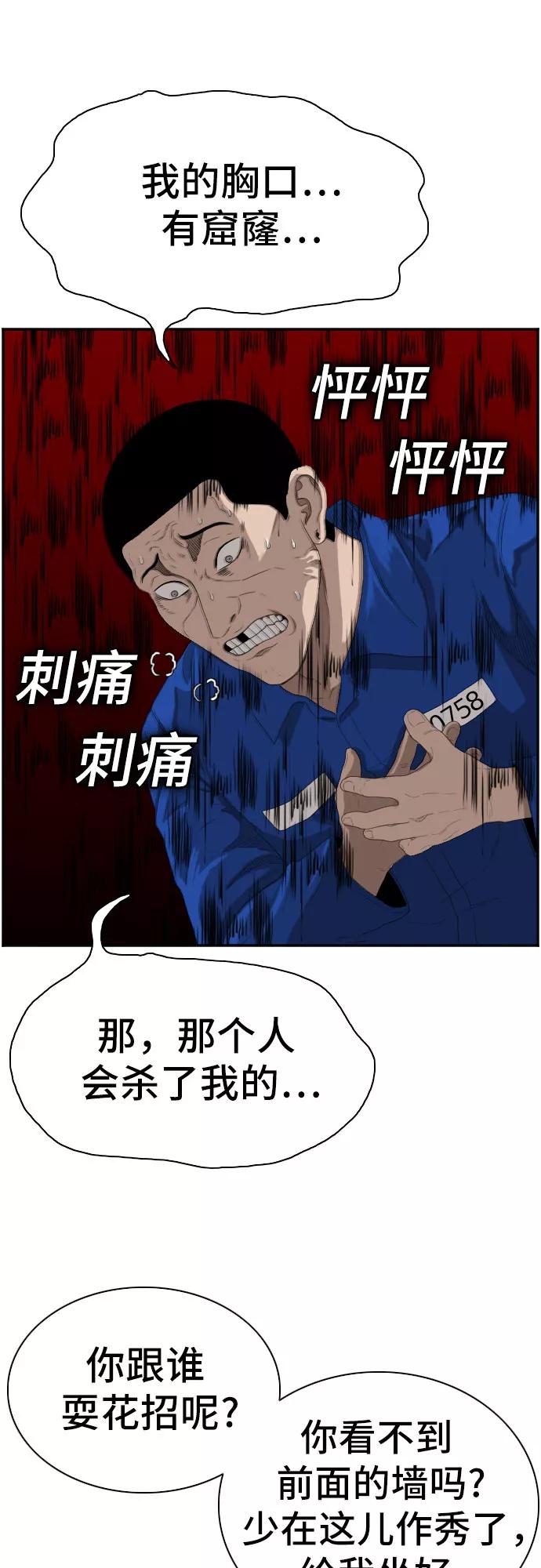 《我是坏小子》第65话 第48页