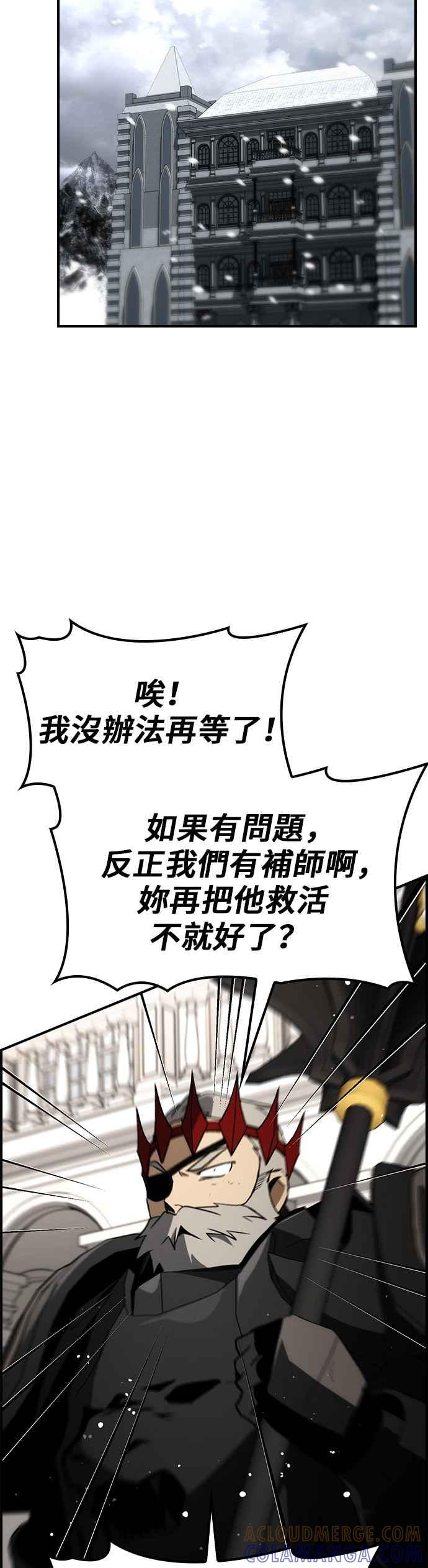 《BE结局制造者》第66话 第13页