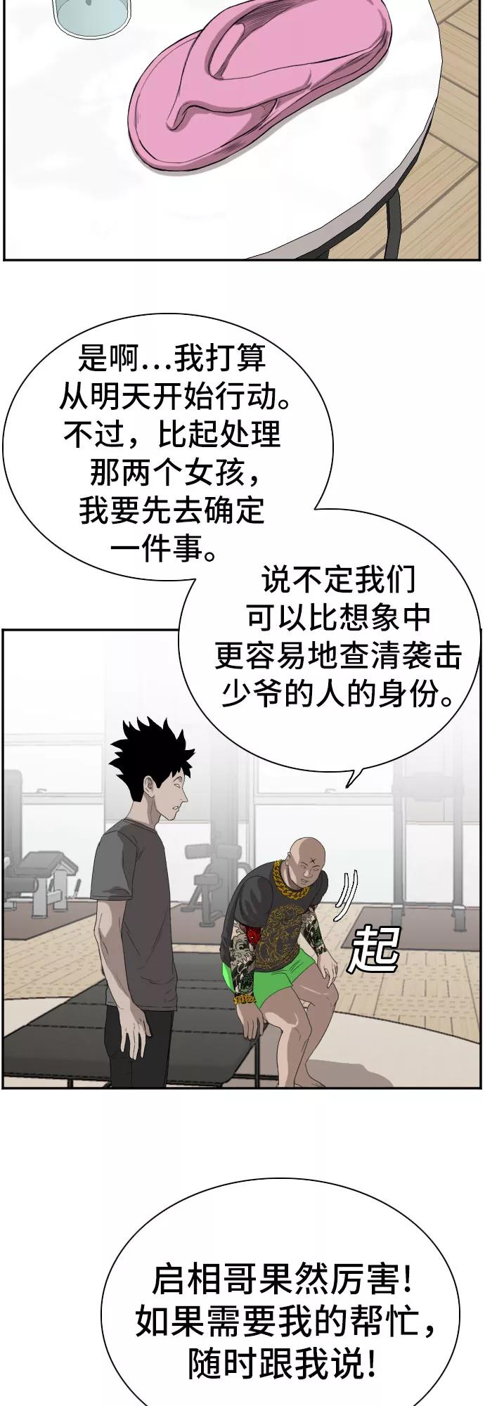 《我是坏小子》第65话 第36页