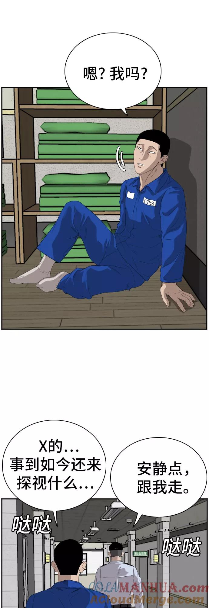 《我是坏小子》第65话 第40页