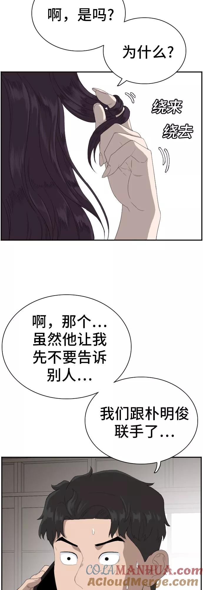 《我是坏小子》第65话 第19页