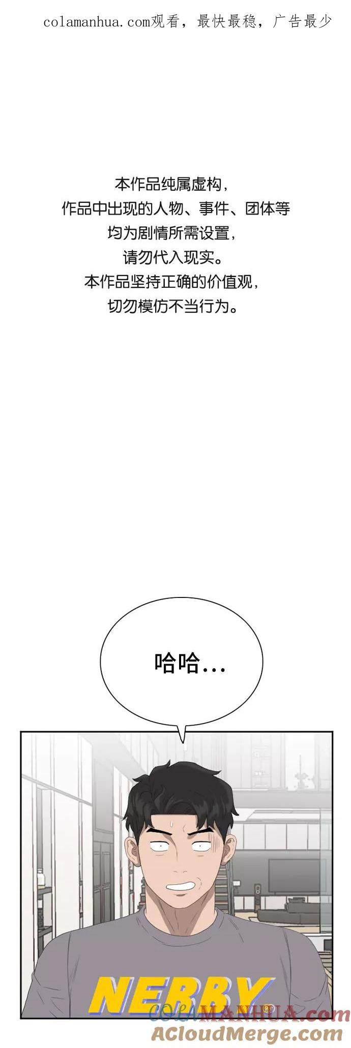 《我是坏小子》第65话 第1页