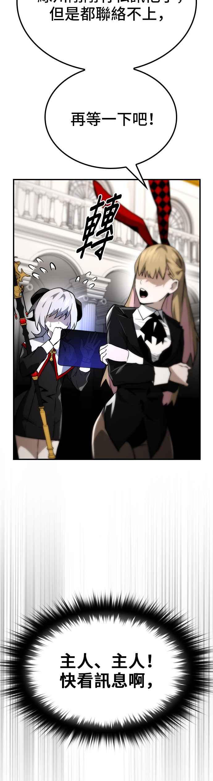 《BE结局制造者》第66话 第11页