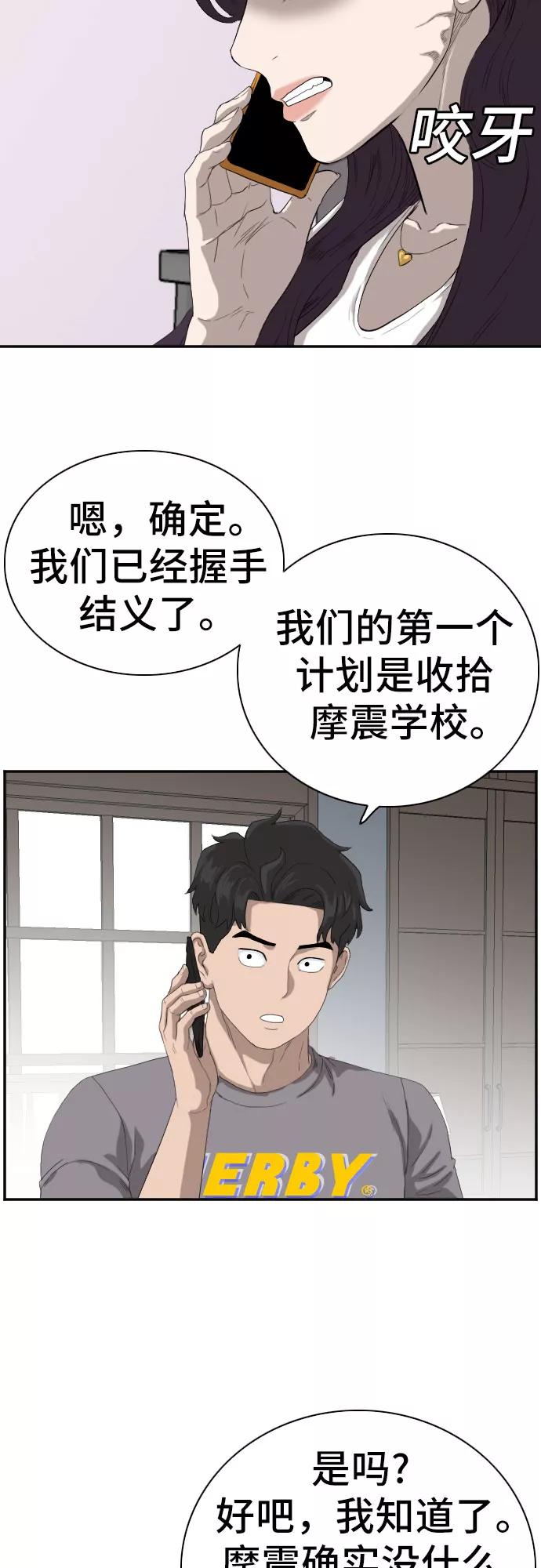 《我是坏小子》第65话 第26页