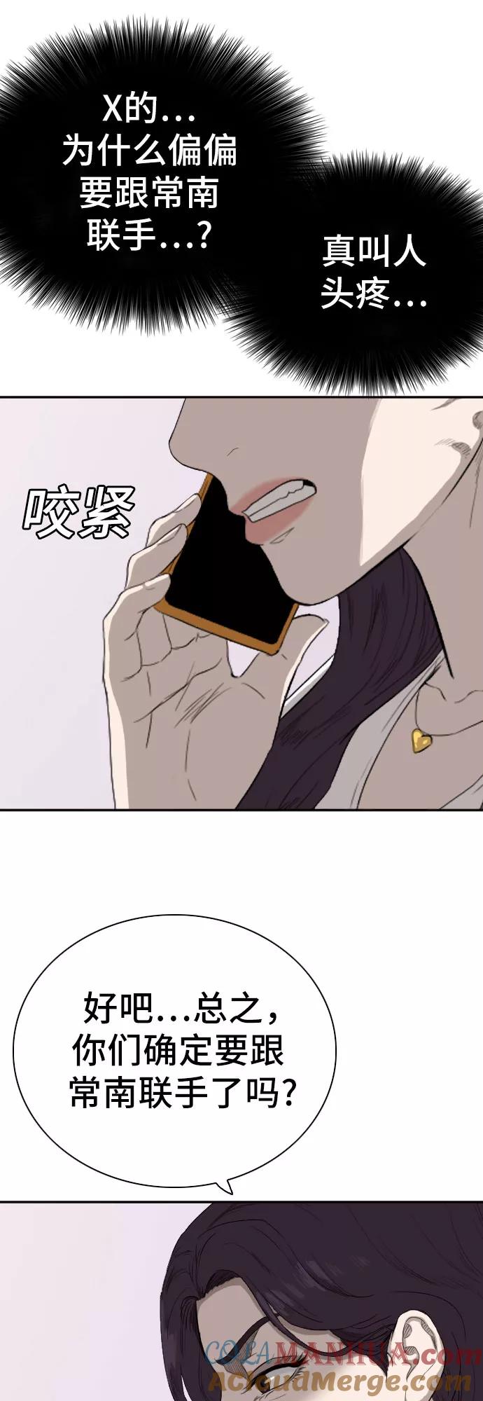 《我是坏小子》第65话 第25页