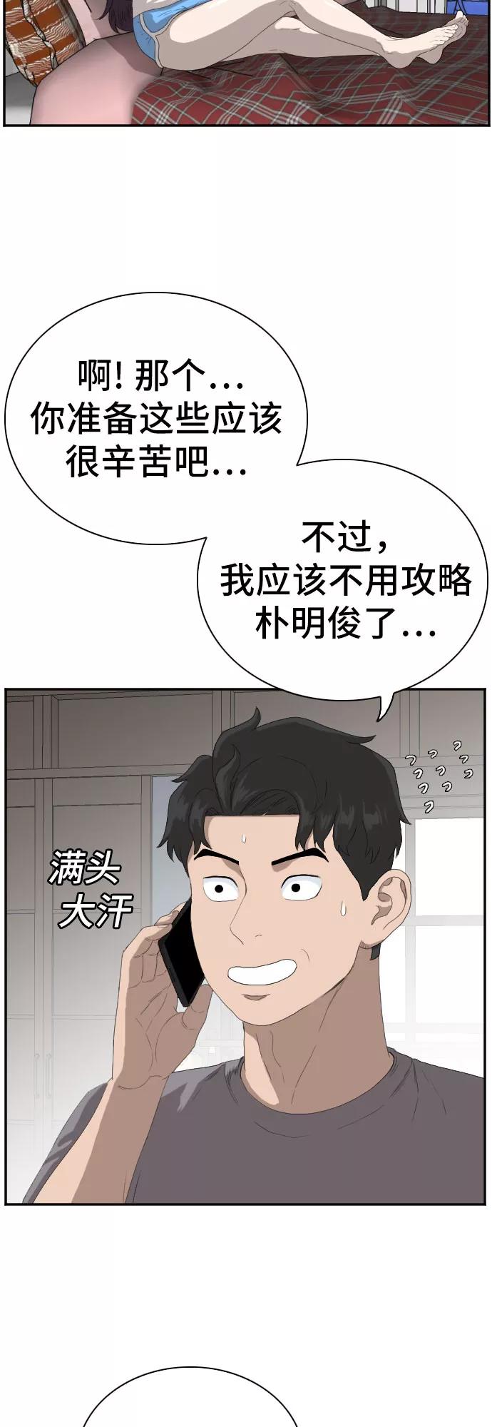 《我是坏小子》第65话 第18页