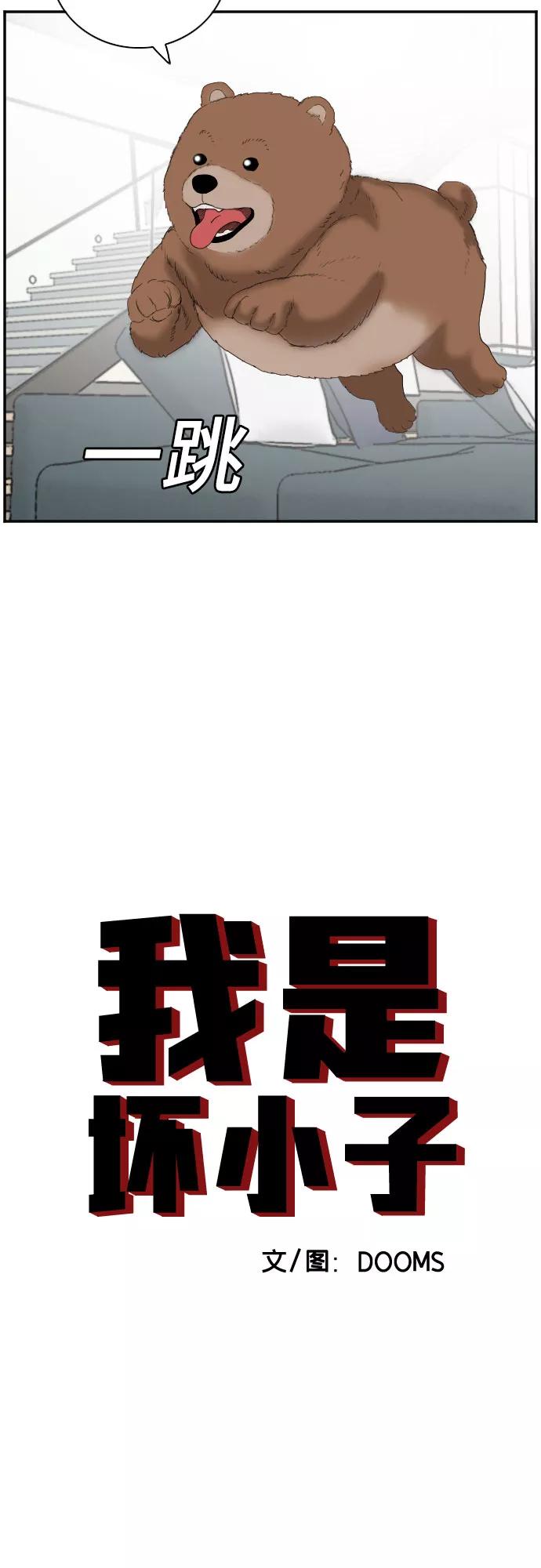 《我是坏小子》第65话 第3页