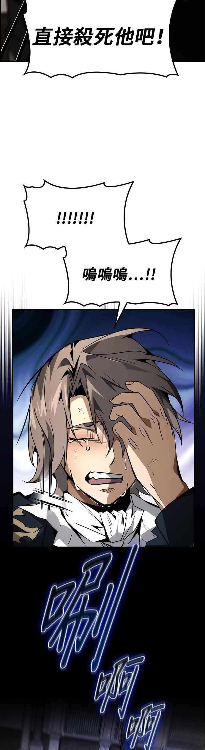《BE结局制造者》第66话 第14页
