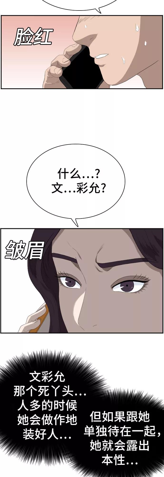 《我是坏小子》第65话 第23页