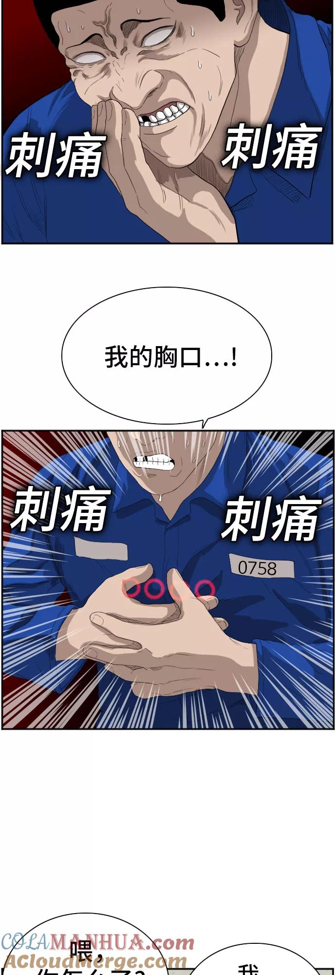 《我是坏小子》第65话 第46页