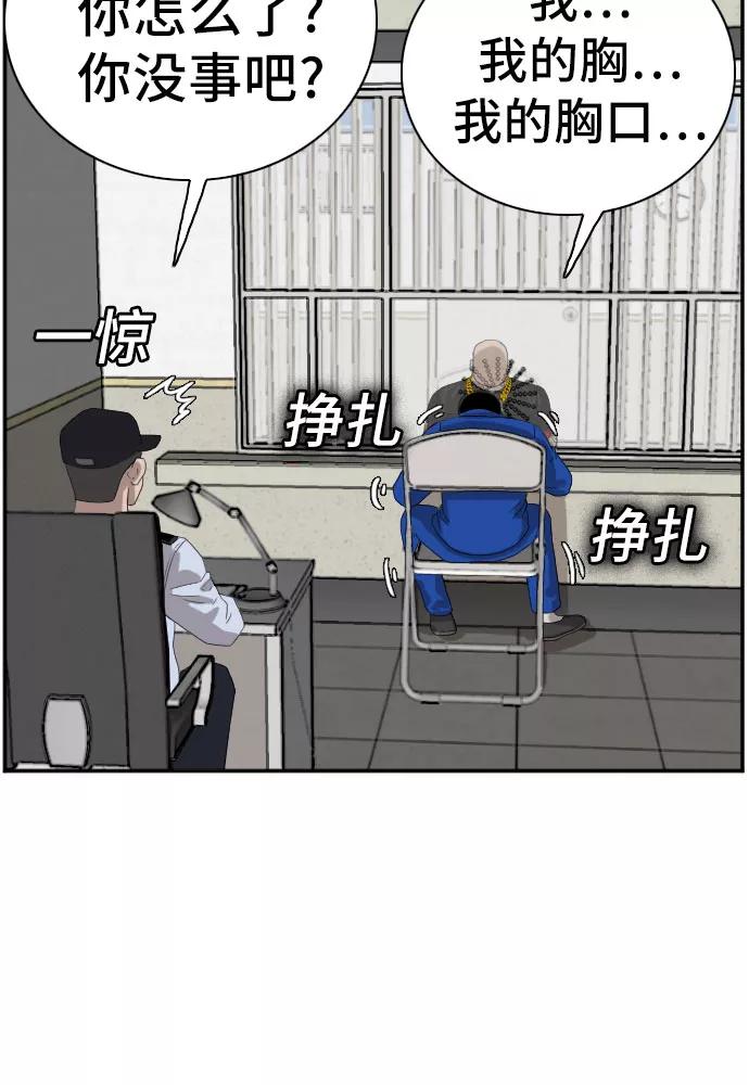 《我是坏小子》第65话 第47页