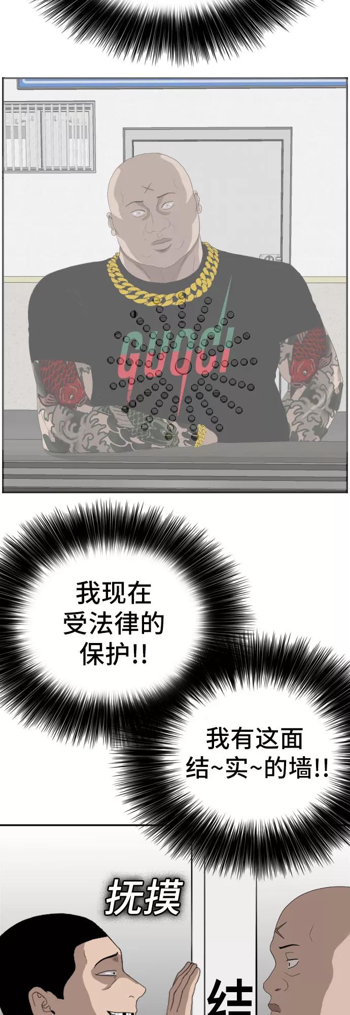 《我是坏小子》第65话 第50页