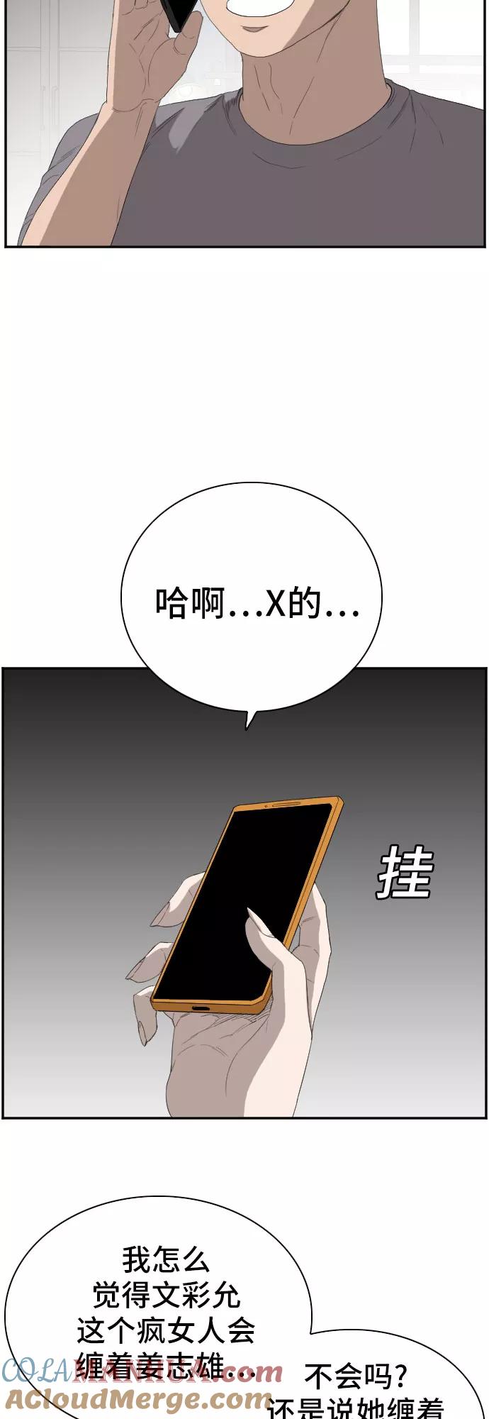 《我是坏小子》第65话 第28页