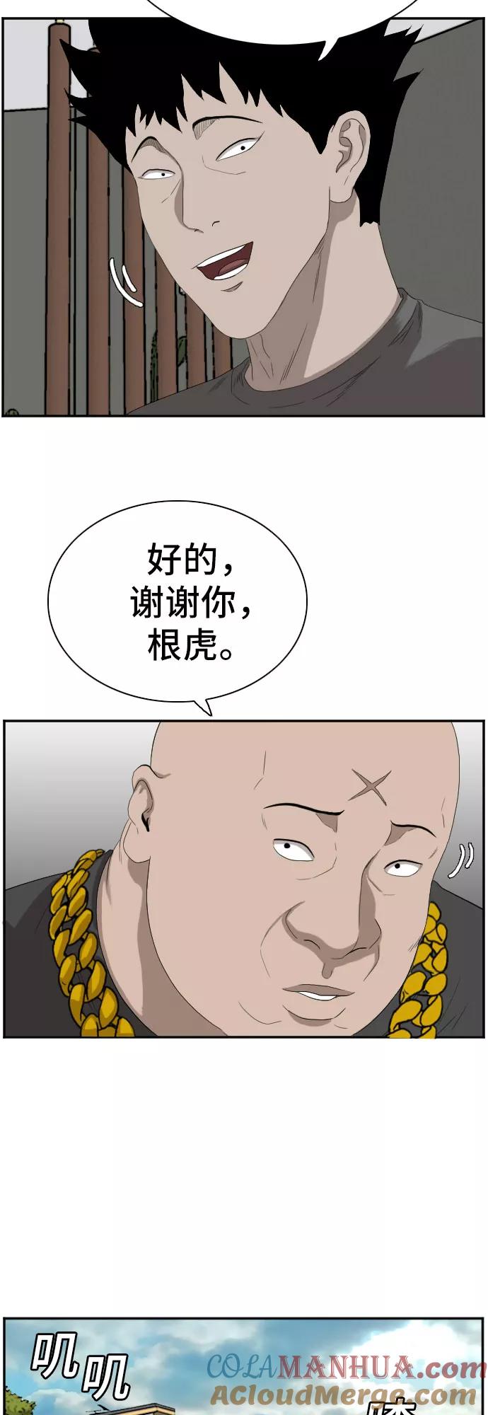 《我是坏小子》第65话 第37页