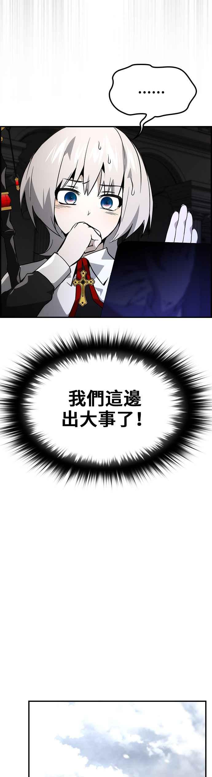 《BE结局制造者》第66话 第12页