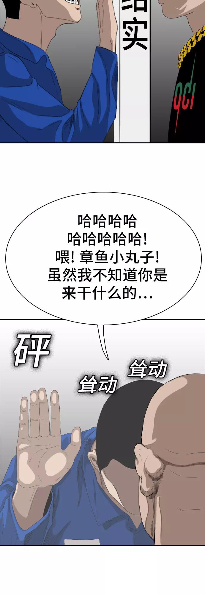 《我是坏小子》第65话 第51页