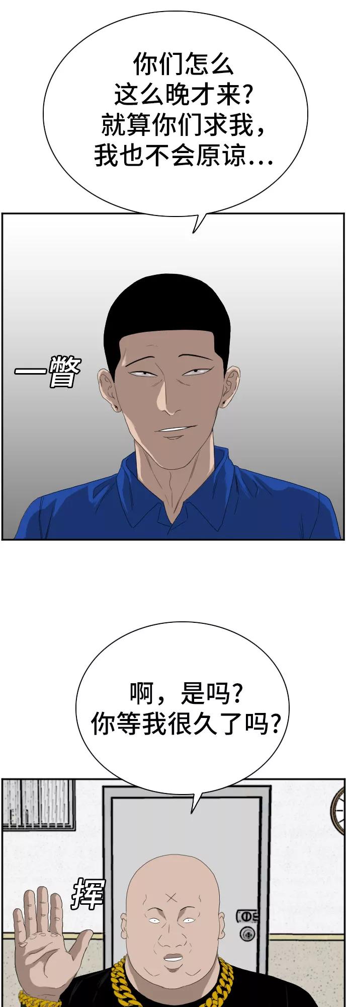 《我是坏小子》第65话 第44页