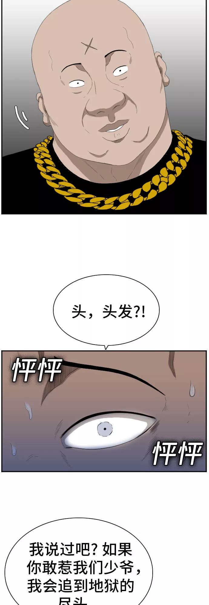 《我是坏小子》第65话 第53页