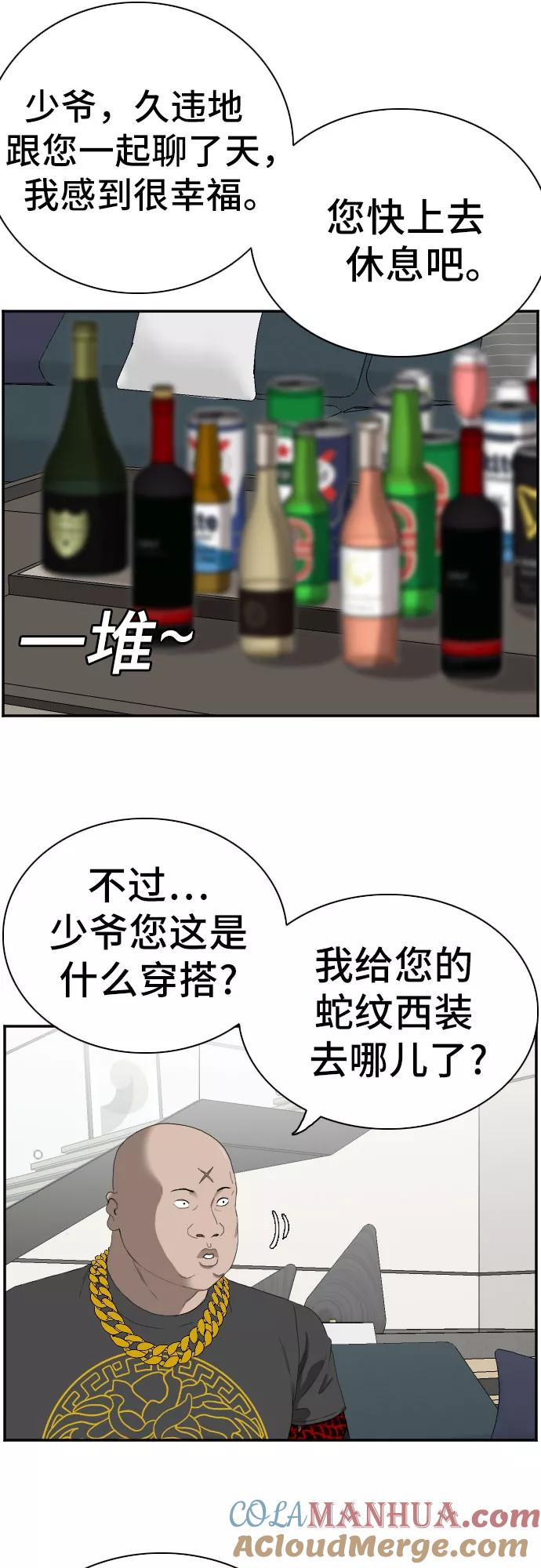 《我是坏小子》第65话 第4页