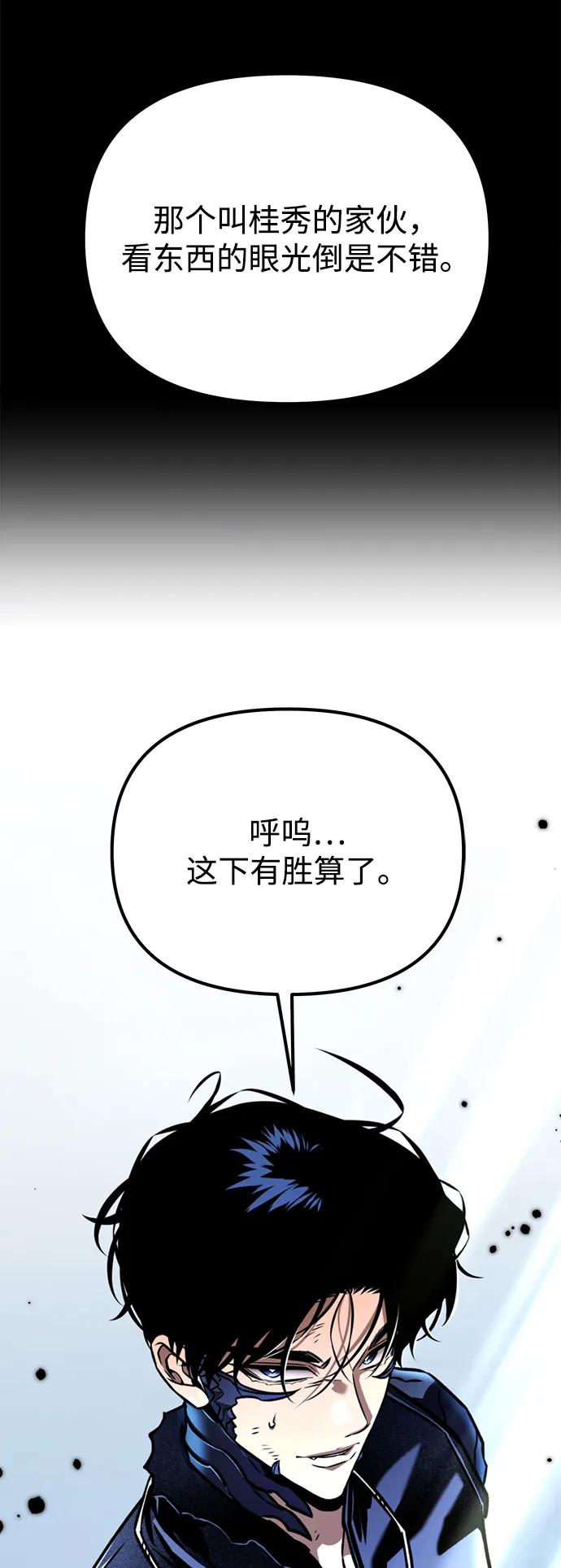 《转生座》第64话 进入（3） 第32页