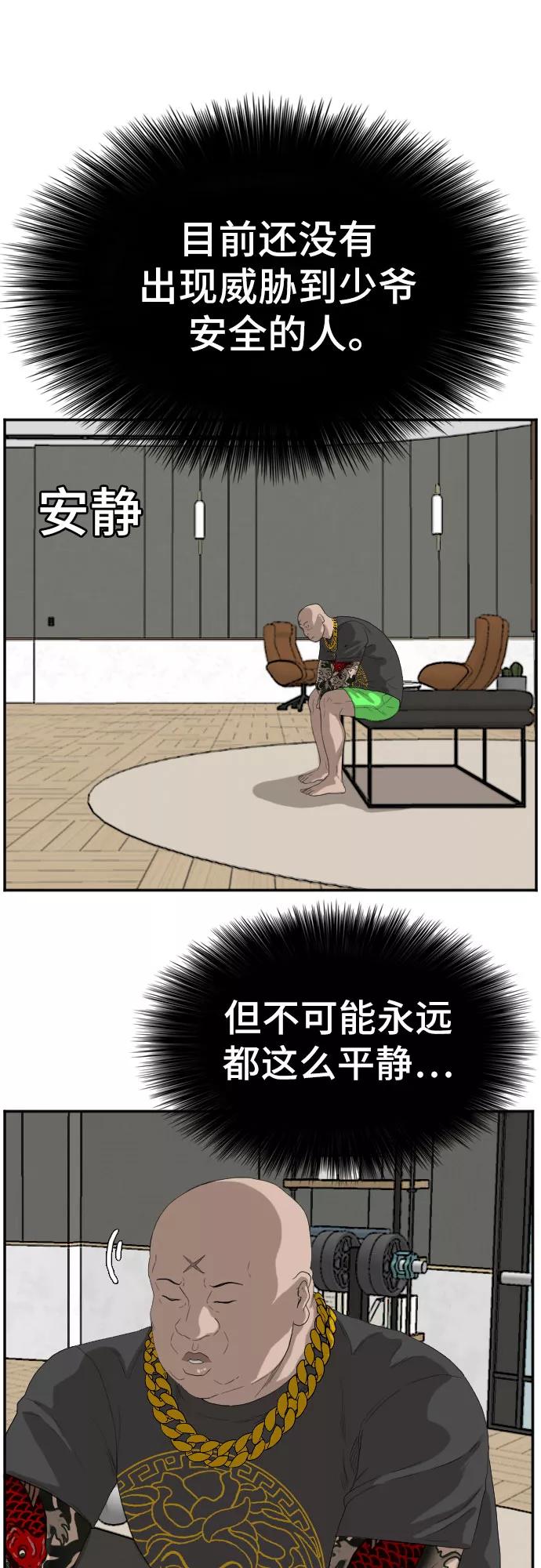 《我是坏小子》第65话 第32页