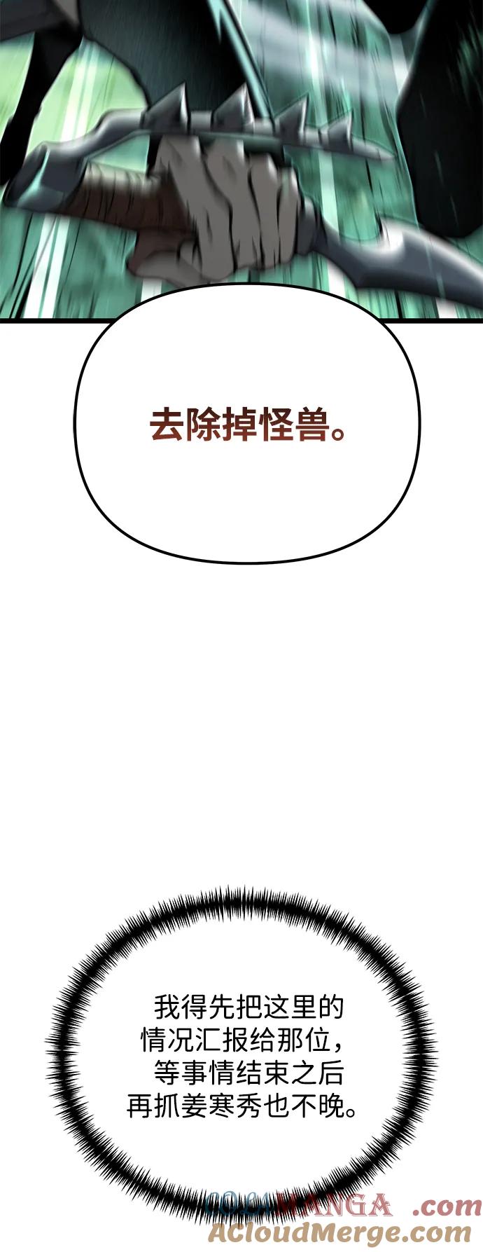 《转生座》第64话 进入（3） 第73页