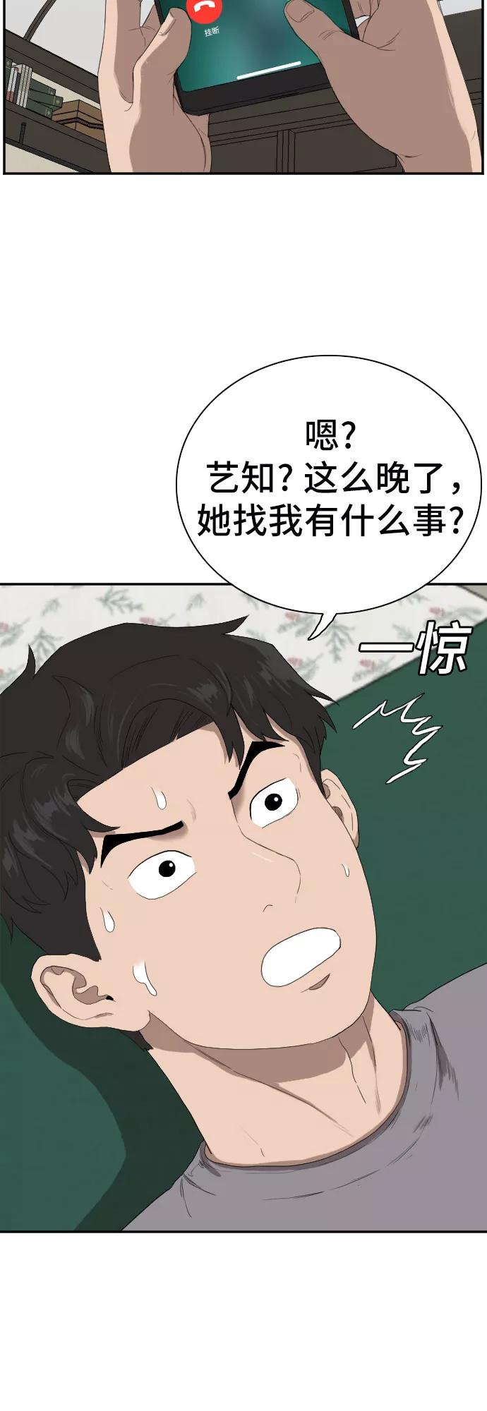 《我是坏小子》第65话 第12页