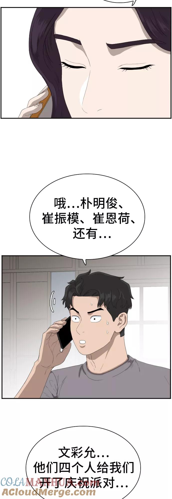 《我是坏小子》第65话 第22页