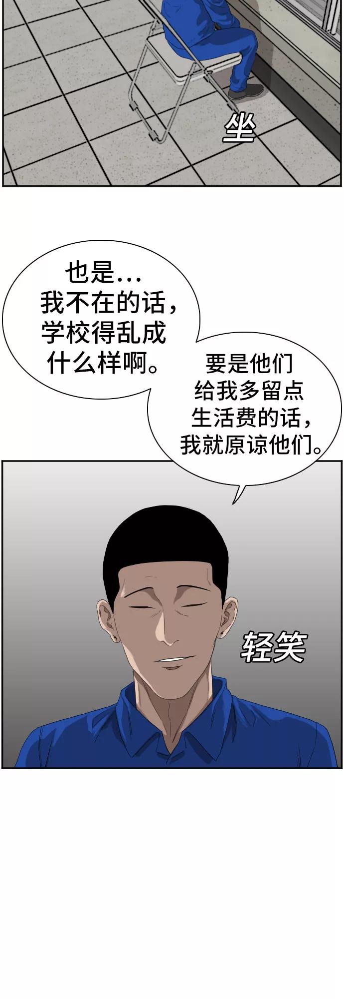 《我是坏小子》第65话 第42页