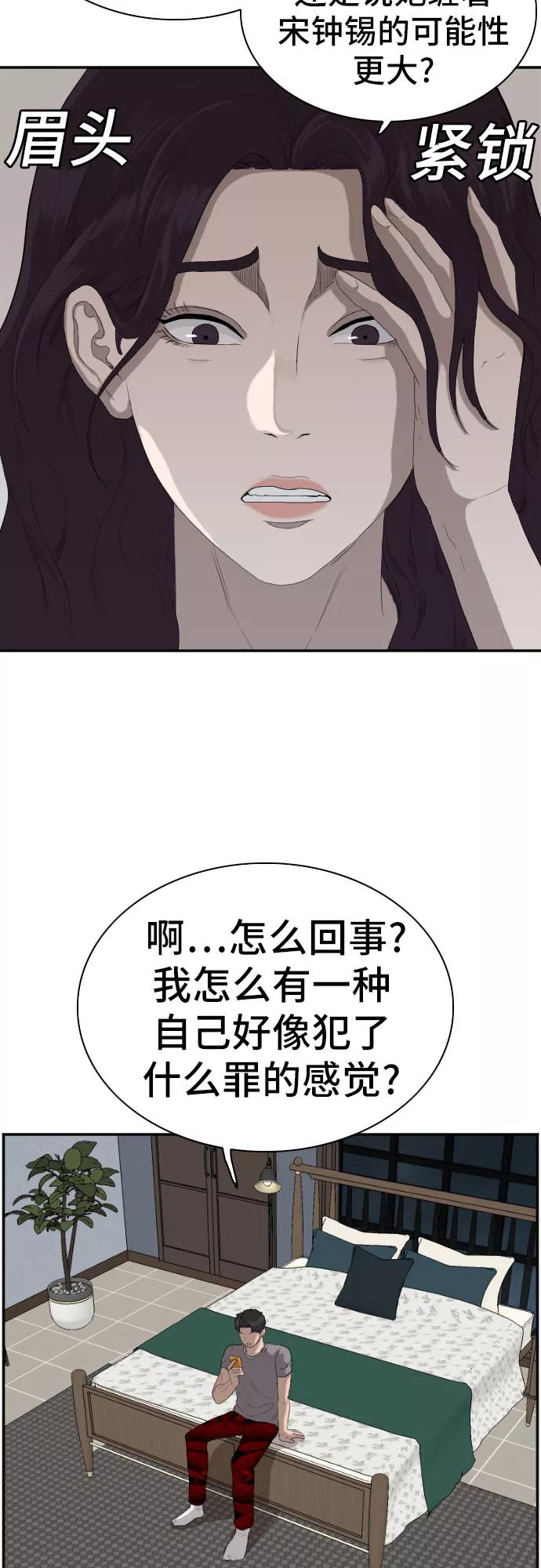 《我是坏小子》第65话 第29页