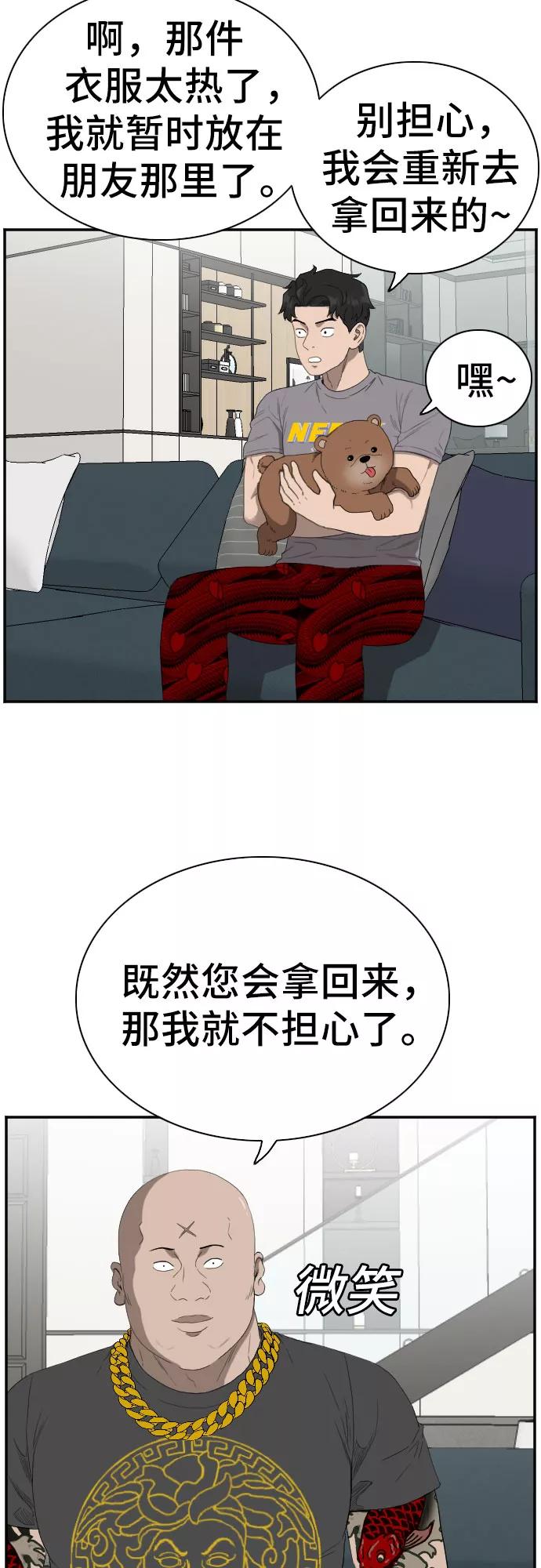 《我是坏小子》第65话 第5页