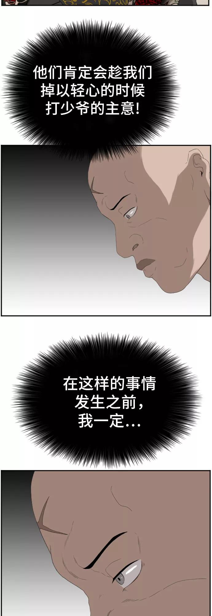 《我是坏小子》第65话 第33页